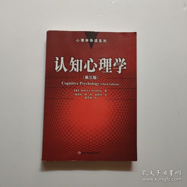 认知心理学：心理学导读系列