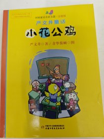 小花公鸡