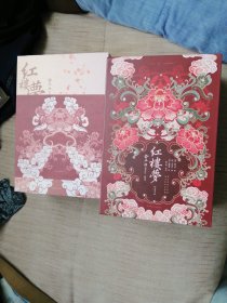 红楼梦：俞平伯精校评点脂批本（精装，上中下全三册，以忠实原著的早期抄本戚序《石头记》为底本，双行夹批呈现俞平伯精校内容、脂砚斋批语）