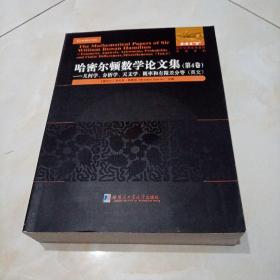 哈密尔顿数学论文集（第4卷）：几何学、分析学、天文学、概率和有限差分等（英文）