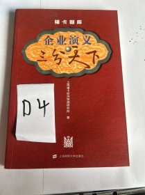 企业演义·三分天下