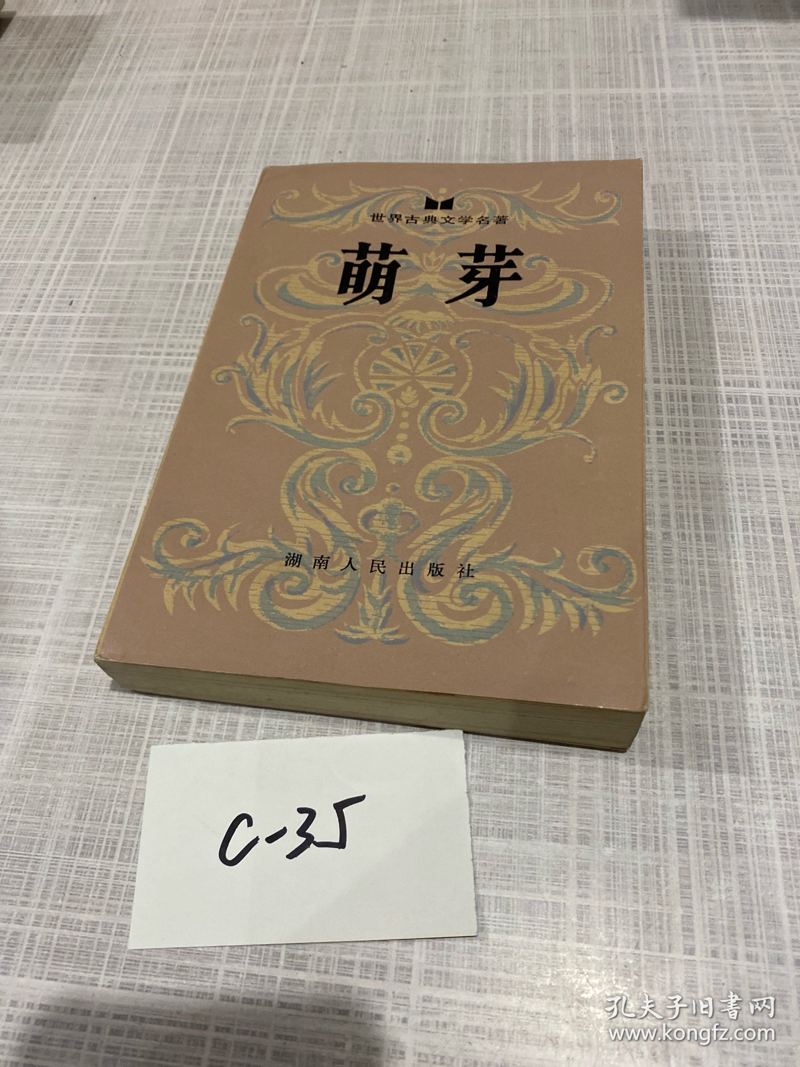 萌芽