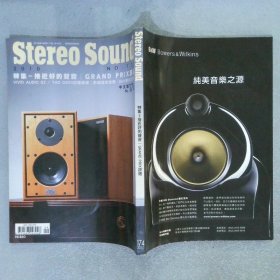 STEREO SOUND 中文版 2010年 174期