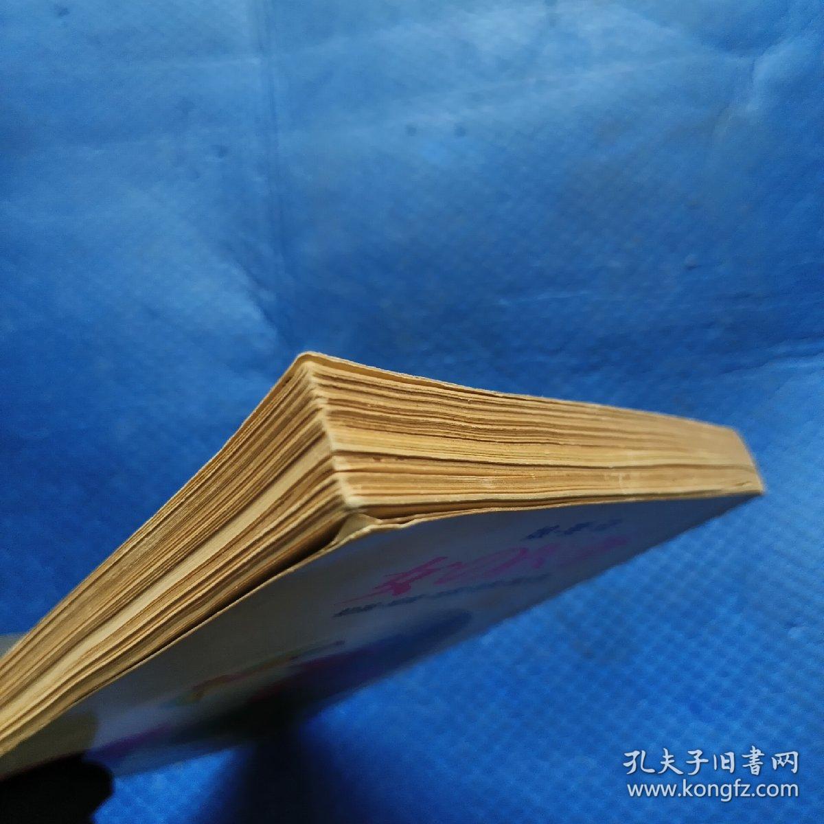 妇人生活月刊 女的医学（初潮.结婚.妊娠.出产.妇人病）32开【213】