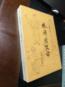 水浒戏考论
