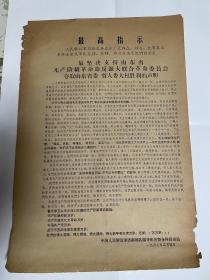 海报：最坚决支持山东省无产阶级革命造反派大联合革命委员会夺取山东省委省人委大权胜利的声明