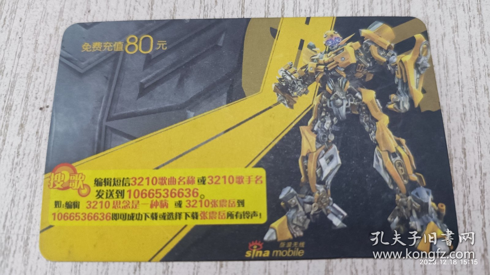 电话卡：免费充值80元