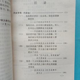 大人物丛书：无家可归的统治者+身遭不测的领袖们【二本合售】