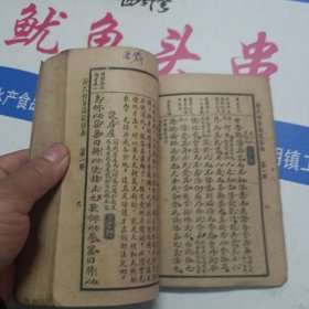 言文对照 新式初等论说指南（四册合订全一册）