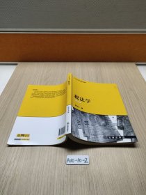 税法学