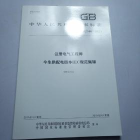 注册电气工程师 今生供配电四本IEC规范集锦