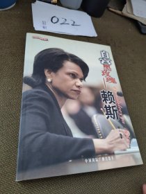 白宫黑玫瑰——赖斯