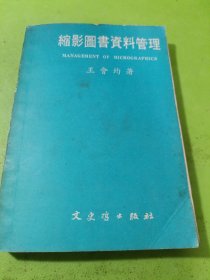 縮影圖書資料管理 如圖現(xiàn)貨速發(fā)