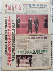 中国青年报，1997年7月1日，彩色版，香港回归，1-8版。