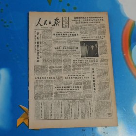 《人民日报1986年12月14日》一份8版全(不是报纸，比报纸小，不知道什么里的)