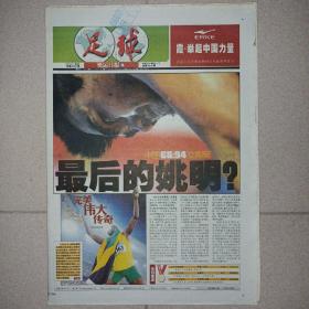 足球报2008年8月21日 北京奥运会 奥运日报 32版全