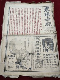 中华民国十七年三月泰晤士报1928年3月29日京汉线已下令进兵讨伐冯玉祥奉军占领漳河铁桥浙桂厦门晋北战局北京鄂湘将领朔县郑州李宗仁陈铭枢德州兵工厂北伐参谋团新闻研究会省长孙世伟褚玉凤河北南大梅兰芳林坤，政界大更动王宗騄丁传绅刘振庭孔祥熙奉天兵工厂