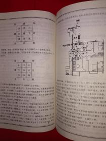 名家经典丨风水与解梦（全一册插图版）原版老书，仅印5000册！