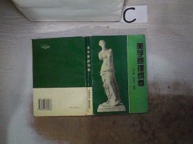 美学原理纲要