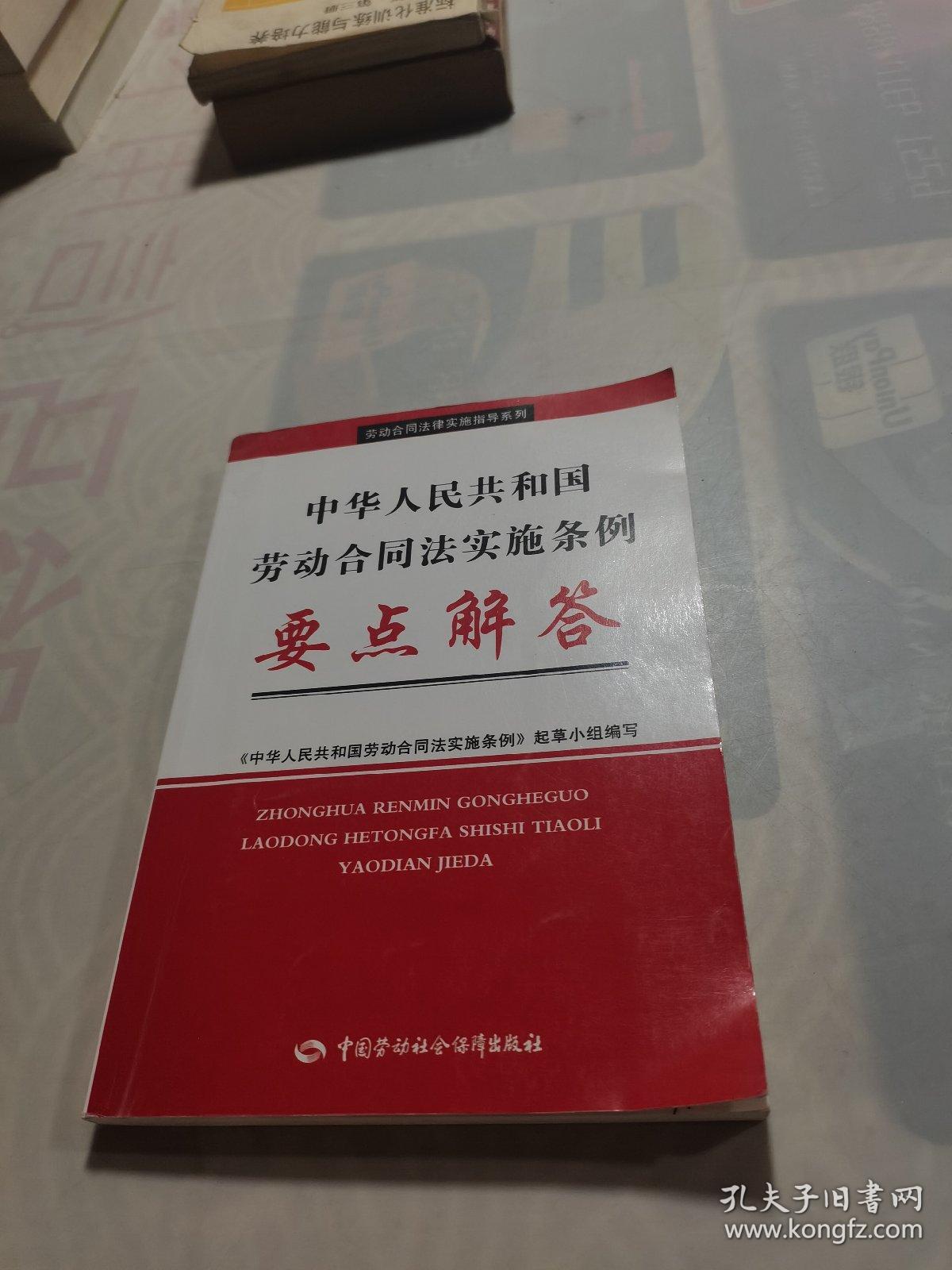 中华人民共和国劳动合同法实施条例要点解答