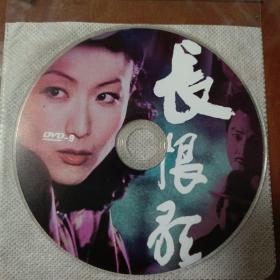 【DVD\光盘】长恨歌（裸盘）