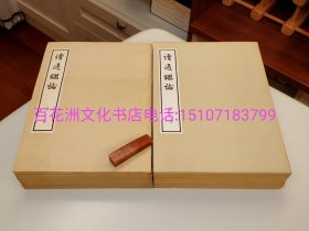 〔七阁文化书店〕读通鉴论：文革大字本，王夫之，王船山，铅体字印刷，纯质纸锁线装订，竖排繁体。中华书局1975年一版一印，十册全（1-10册)。 参考：线装大字本，船山全书。备注：买家必看最后一张图“详细描述”！