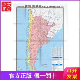 智力 阿根廷（中外对照大字版）