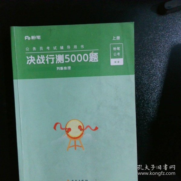 决战行测5000题·常识（全两册）2023版  粉笔公考  国考省考通用