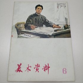 美术资料（6）