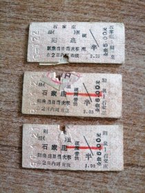 硬纸火车票（三张）