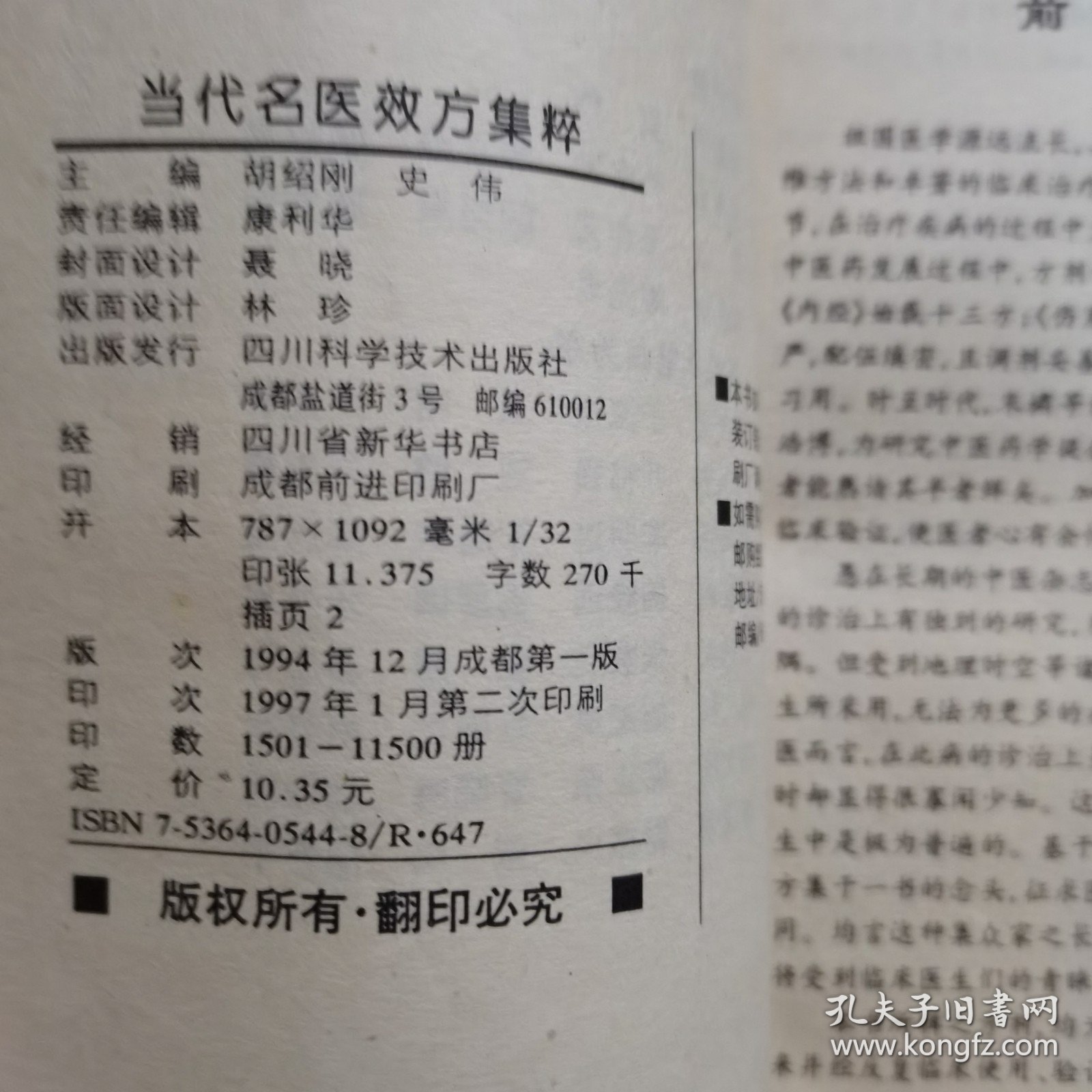当代名医效方集粹（放门口位左）