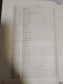 《续资治通鉴》蔡尚思题