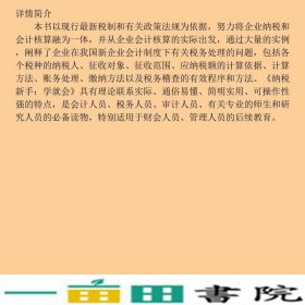 纳税新手一学就会索晓辉中国宇航出9787515901480