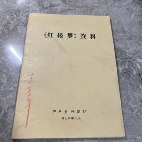 《红楼梦》资料