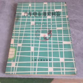汽車電系維修問答
