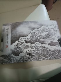 荣宝斋画谱（196）：山水部分（孔仲起绘）