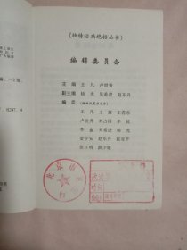 功到病除:独特气功治病绝招(本书内页盖有北京市卫生局审用印章等及 方济堂使用大印章， 品如图详看)具有收藏价值。