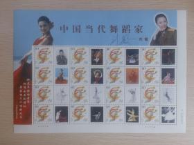 中国当代舞蹈家刘敏个性化邮票一版，刘敏签名邮票一版
