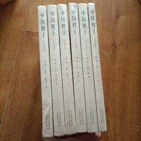 中国梆子·（音乐卷 历史卷 传承卷 剧目卷 表演卷 舞美卷）全6册合售