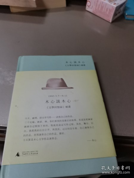 木心谈木心：《文学回忆录》补遗