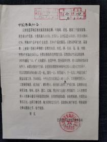 【赵朴初与云南佛教】1993年初，我国云南、四川、西藏交界处发生6.3级强烈地震，赵朴初多次批示救灾：1，立正佼成会救济五百万日元，申在夫请赵朴初处理，赵朴初批示交云南省佛协处理。云南佛协会长刀述仁在表示感谢的同时、建议将这笔钱也要帮其他藏传佛教地区救灾。2，思茅地区宗教局分别去函中国佛教协会及赵朴初会长，请求予以援助。3，赵朴初同意倪强报告，拨款五万元。涉及签字的其他人：游骧、萧秉权、妙华法师…