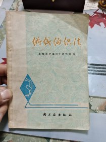 绒线编织法【包邮挂刷】Ⅰ