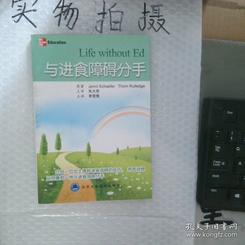 与进食障碍分手