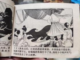 桂林山水传说 鲤鱼挂壁 连环画