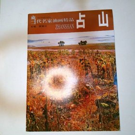 当代名家油画精品李士进