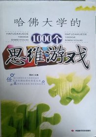 全世界优等生都在做的1000个益智游戏