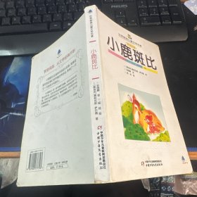 小鹿斑比