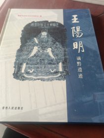 王阳明谪黔遗迹