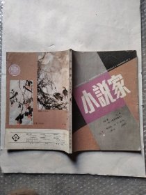 小说家 1988 年4