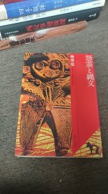 【签名题词本】梅原猛（1925～2019.1.12）日本哲学评论家签名题词本